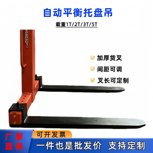 平衡吊叉行车吊车托盘吊运吊装起重工具手动调节货叉专用吊具 - 图3