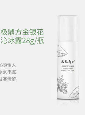 太极鼎方金银花舒沁冰露28g，限用日期到27年7月
