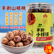 New stock Qiandao Lake special production Changxiang Fruit hand exfoliating pecorino 250g canned Linan small walnut nuts fried stock snacks