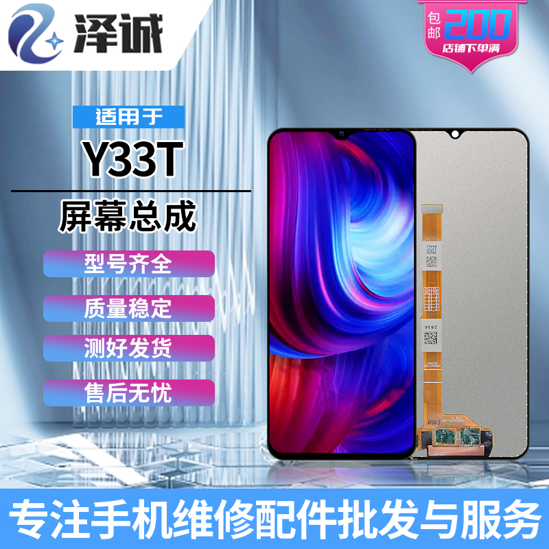 泽诚屏幕总成适用于vivo Y11 Y02 Y22 Y33T Y17S Y36 Y36M Y36i - 图0