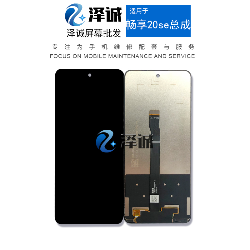 泽诚屏幕总成适用于 畅享20SE 8Plus 荣耀X10青春 畅玩20A Play5t - 图1