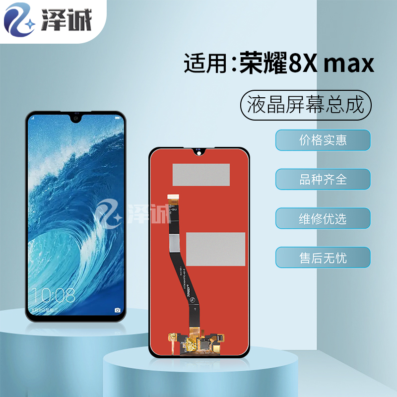 泽诚屏幕总成适用华为荣耀8X荣耀8Xmax畅享max荣耀9X 9Xpro-图0