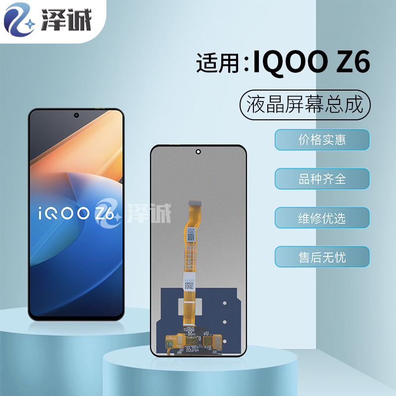 泽诚屏幕总成适用vivo IQOOZ6 IQOOZ6X IQOOZ8X IQOOZ7X Y78M液晶 - 图0