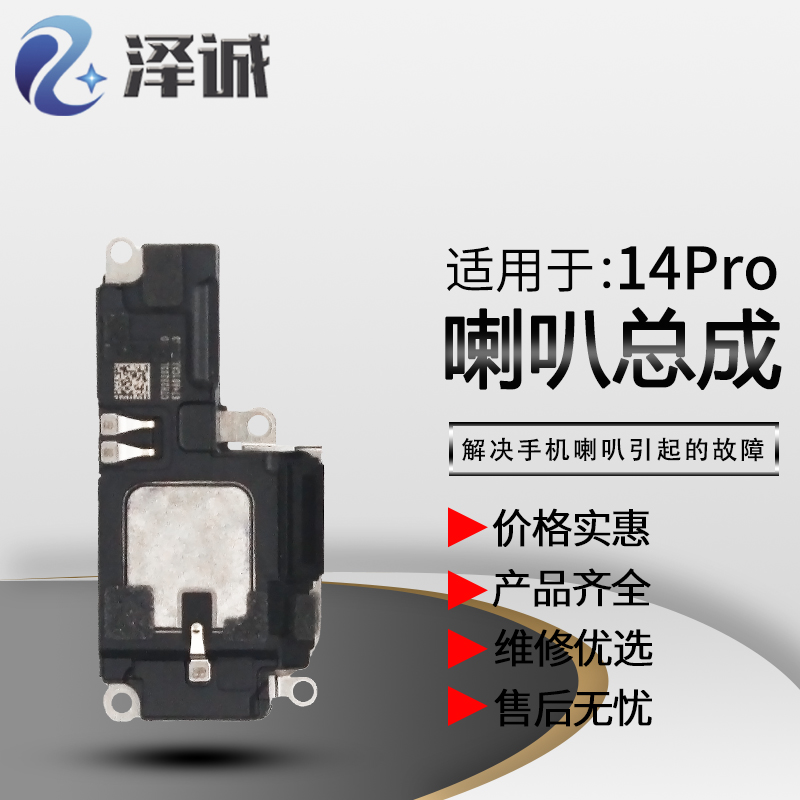 泽诚喇叭适用于苹果X14 14 14pro 14plus 14proMax单听筒单排线-图2