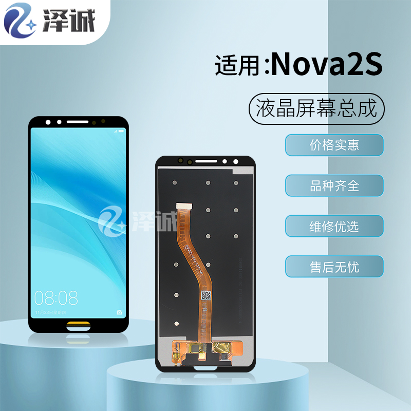 泽诚屏幕总成适用华为 Nova2S Nova3E P20青春 Nova4E P30青春液-图2