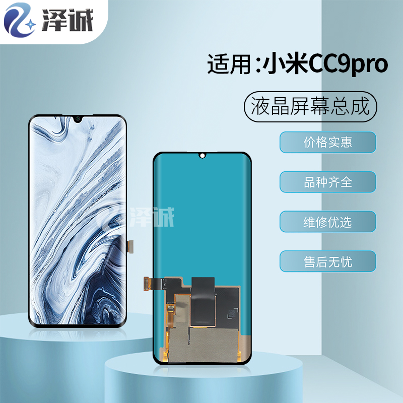 泽诚屏幕总成适用于小米9pro 小米9SE 小米CC9 小米CC9E 液晶显示 - 图1