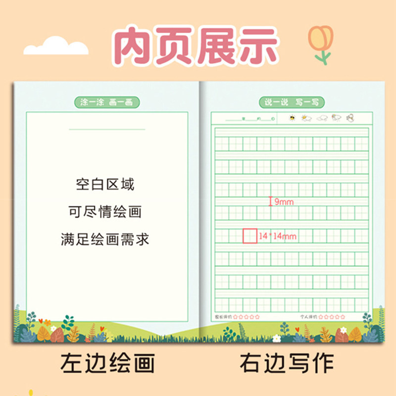 绘画日记本小学生用带拼音田字格看图写话本子一年级二三四年级涂鸦绘画周记本边画图边写日记专用作文本