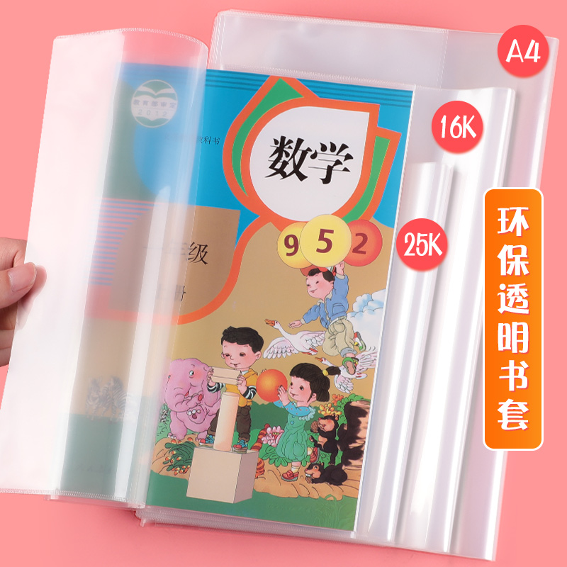 30张书皮书套透明包书皮小学生课本包书壳16K包书纸书膜防水二三年级上册大中小书皮全套书皮纸自粘透明磨砂-图1