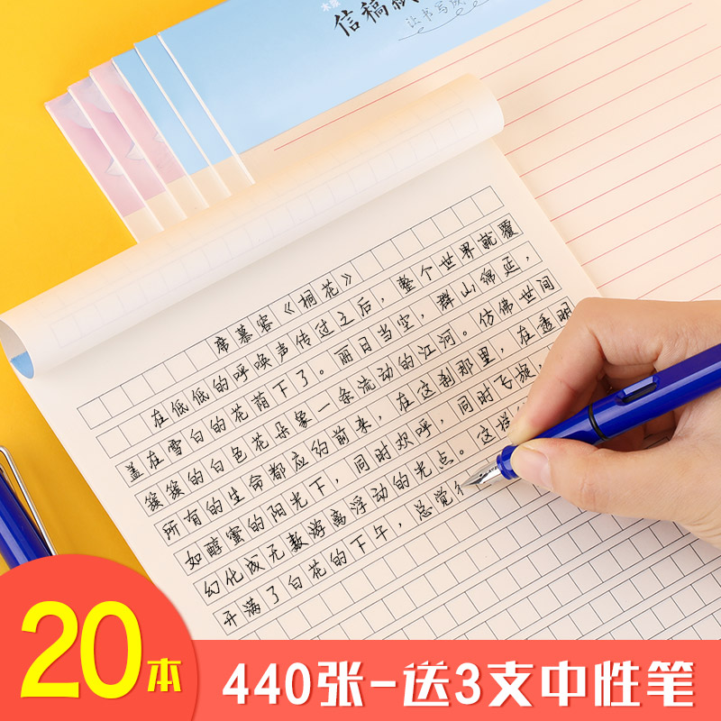 20本装信纸简约书写学生用方格信稿纸横线作文纸入党申请书专用大学生单线信笺信签批发文稿格子纸草稿纸 - 图0