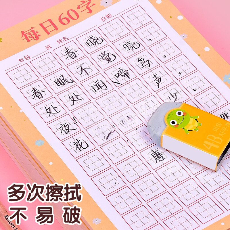 每日一练硬笔书法练字本每日60字米字格田字格小学生寒暑假基础训练练字专用纸生字古诗作品纸一年级二三年级