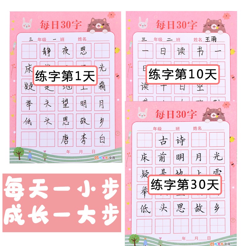 每日30字硬笔书法练字本儿童小学生专用书写纸米字格田字格回宫格诗词抄写练习纸钢笔字专用纸英语天天练