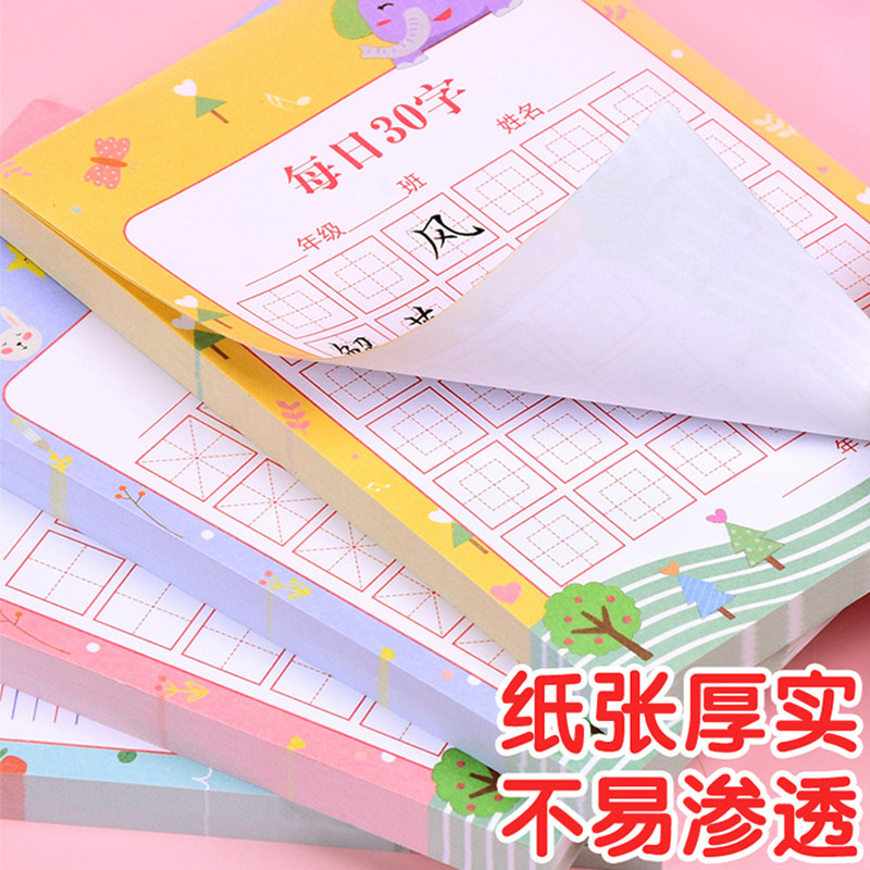 每日30字硬笔书法练字本儿童小学生专用书写纸米字格田字格回宫格诗词抄写练习纸钢笔字专用纸英语天天练