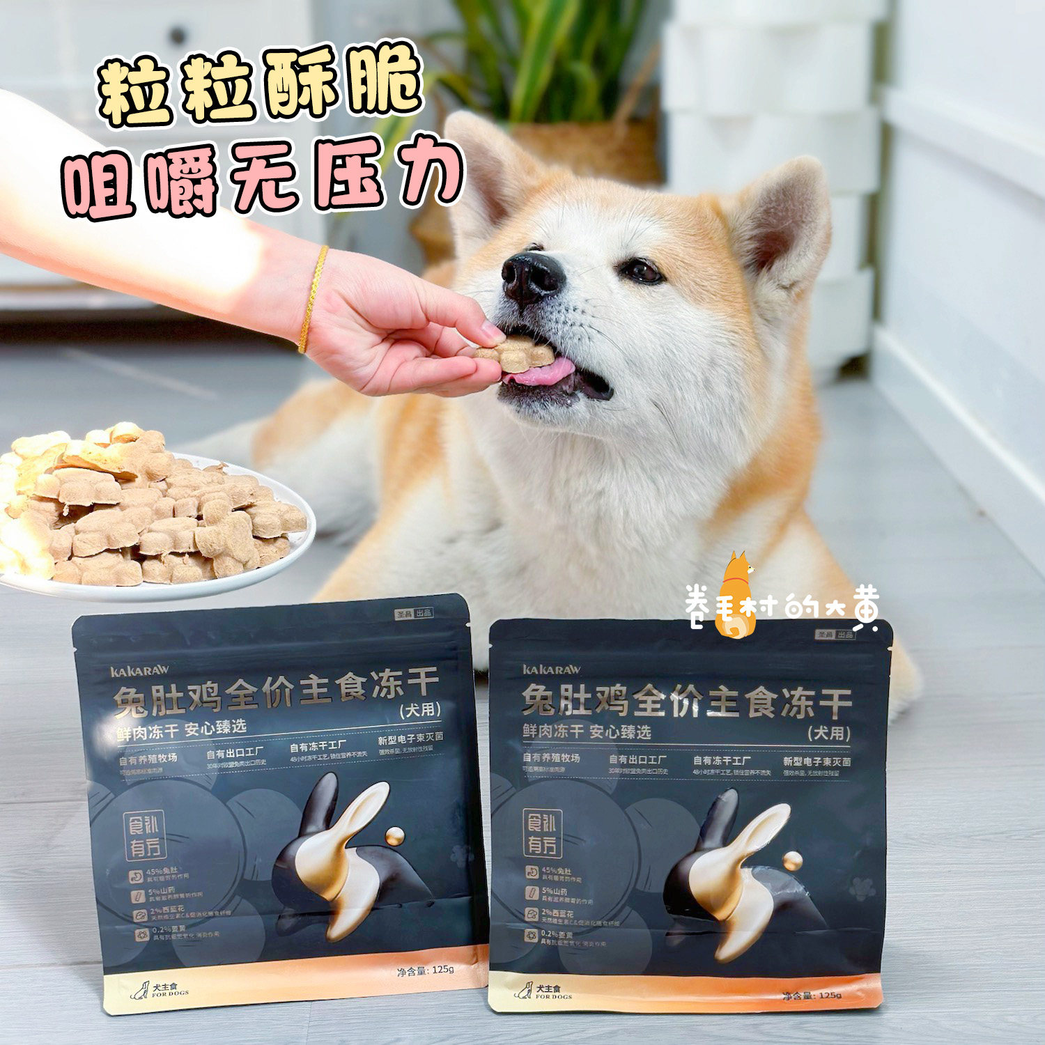 kakaraw香咔咔主食冻干兔肉兔肚鸡奖励拌粮狗狗零食生骨肉软狗粮,淘宝优惠券,粉丝福利购,淘宝优惠卷
