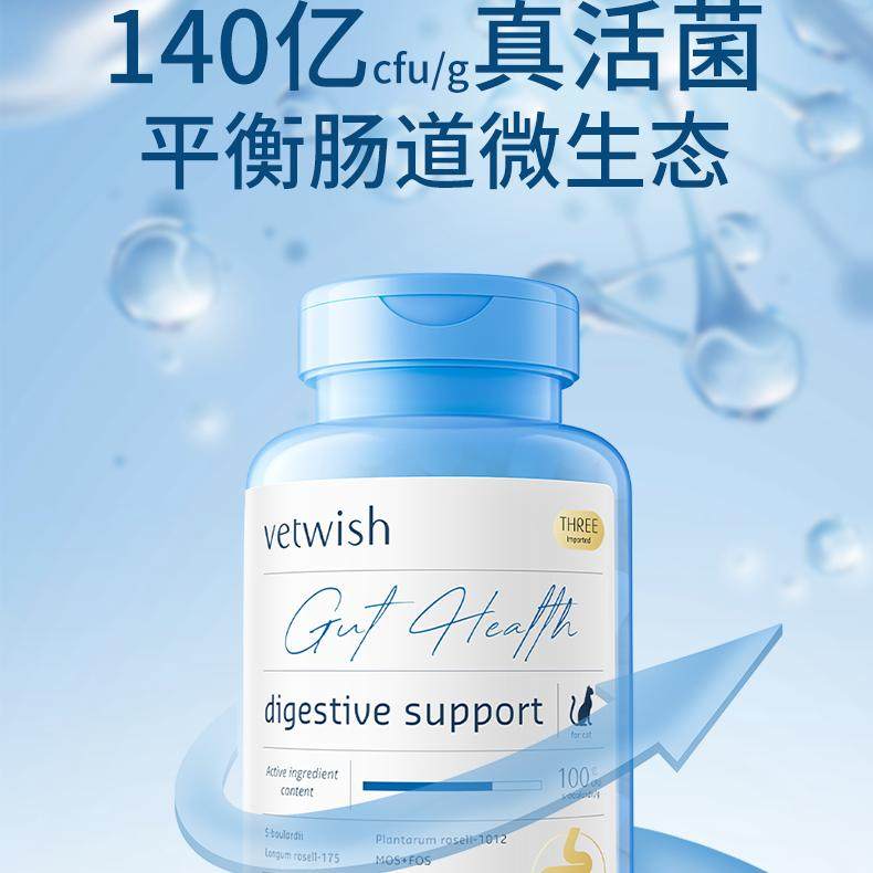 Vetwish唯特仕益生菌调理肠胃改善软便布拉迪酵母猫咪狗狗犬猫用,淘宝优惠券,粉丝福利购,淘宝优惠卷