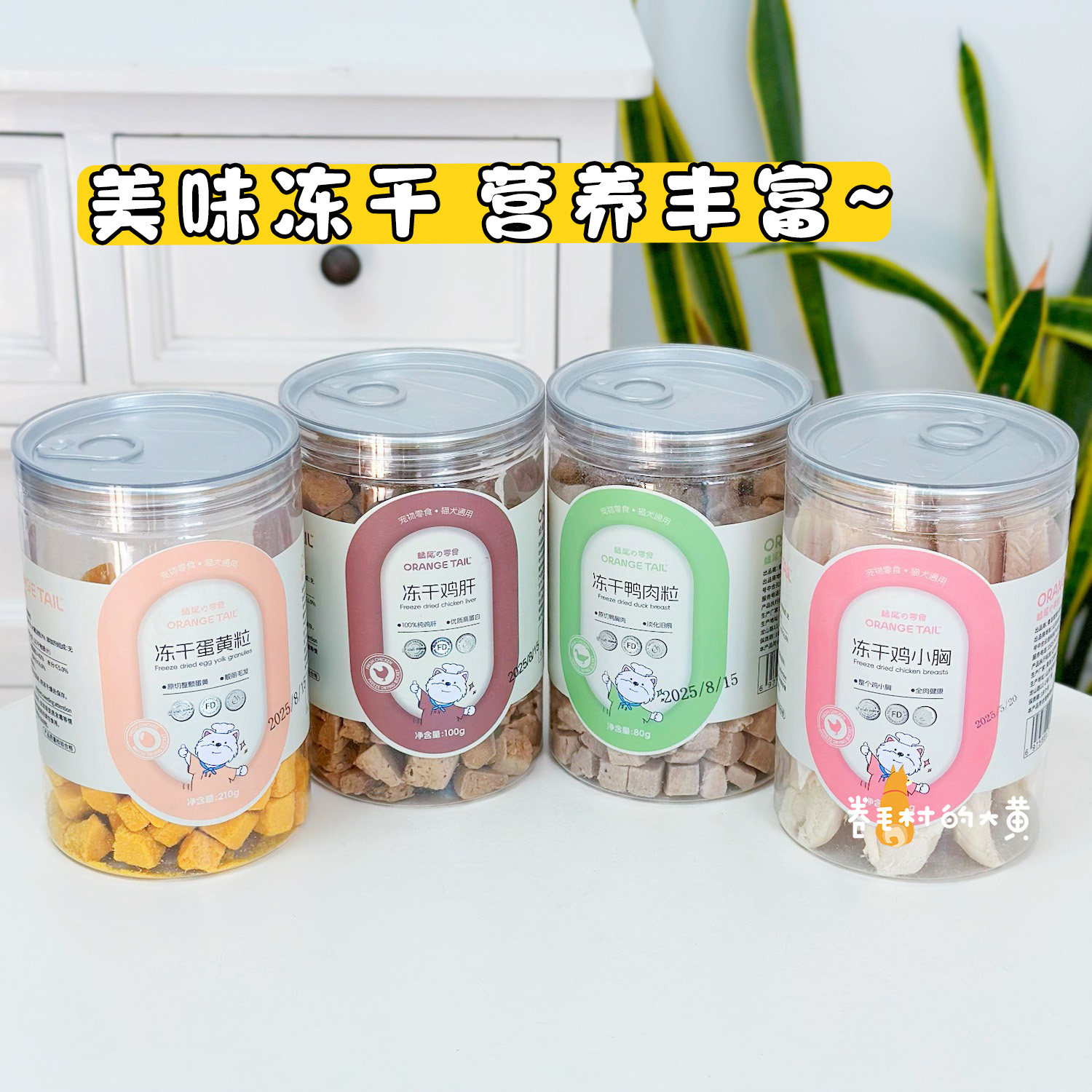 橘尾宠物冻干全家桶冻干鸡肉粒鸡肝狗狗猫咪零食训练奖励营养拌粮,淘宝优惠券,粉丝福利购,淘宝优惠卷