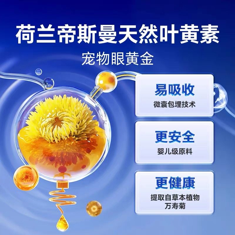 MAG护眼宝叶黄素虾青素亮眼护眼眼部健康犬用宠物猫咪狗狗专用U+,淘宝优惠券,粉丝福利购,淘宝优惠卷