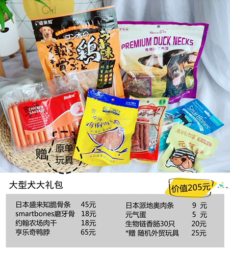 Подарочная упаковка для собак полная коробка Большая собака плюшевая собака подарка на день рождения импортный подарочный пакет для питомца