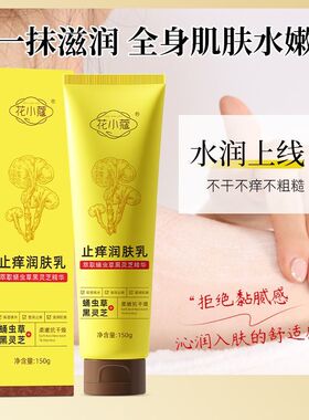 拍1发3花小蔻秋冬止痒保湿身体乳