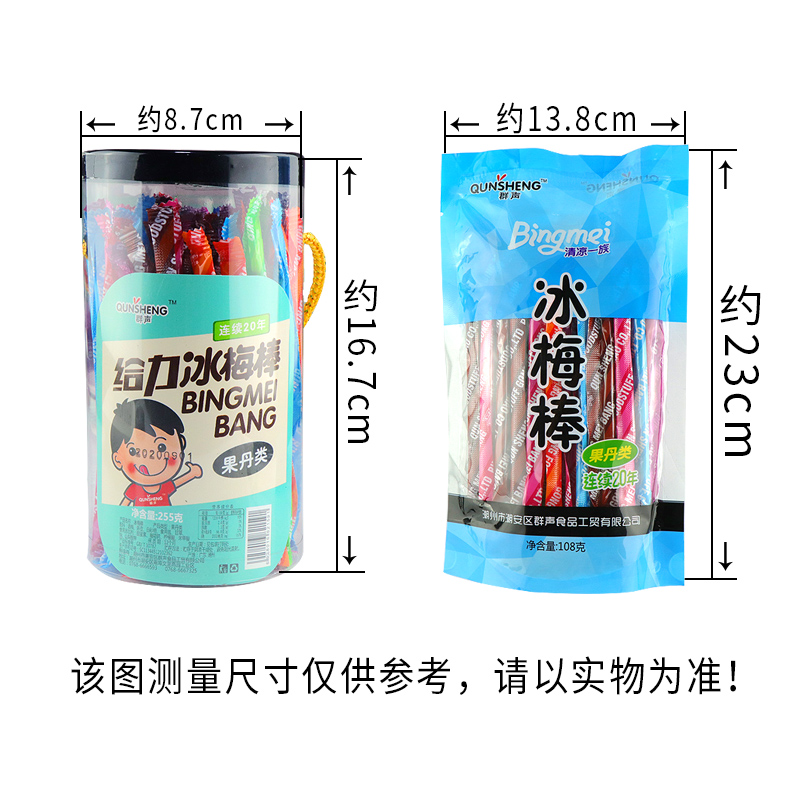 群声给力冰梅棒整桶100根陈皮棒华华丹80后怀旧童年零食网红小吃-图2