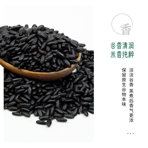 人民食品有机黑米东北黑大米五谷杂粮粗粮糙米饭熬黑米粥米煮米饭 - 图1