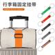 Travel plane luggage connection rope suitcase straps suitcase fixing buckle luggage connector bundling rope