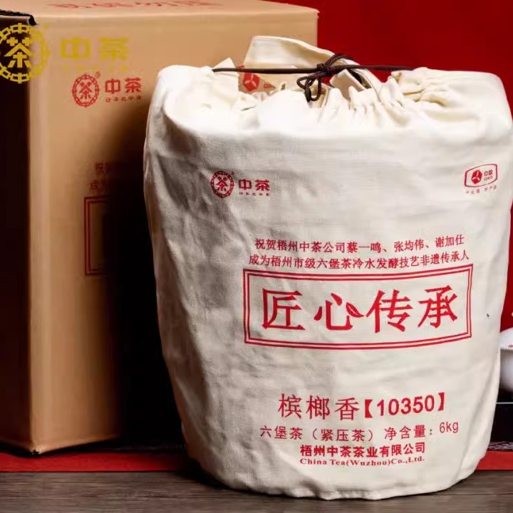 桂青六堡茶 大师系列 中茶非遗纪念茶 中茶匠心传承槟榔香10350 - 图0