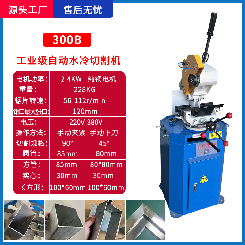 水冷切割机不锈钢无毛刺切割机多功能45度金属冷切锯水锯切角机 - 图1