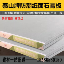 Chongqing Tai Shan Plasterboard Ceiling Material Dragon Card Steady When Moisture-Proof Refractory Partition 9 5mm12mm