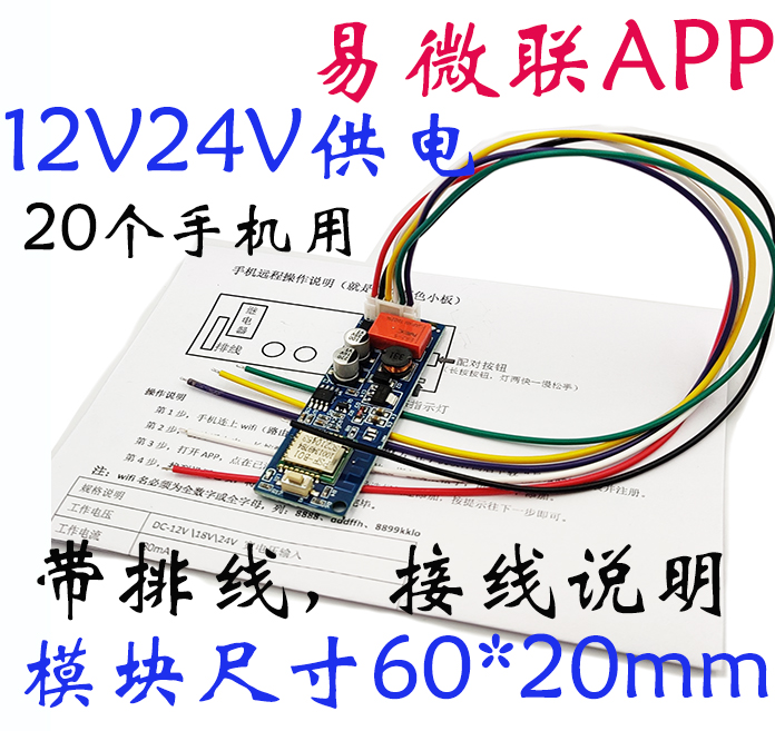 WIFI手机APP远程遥控门禁开关12V24V18V易微联模块天猫精灵模块 - 图3