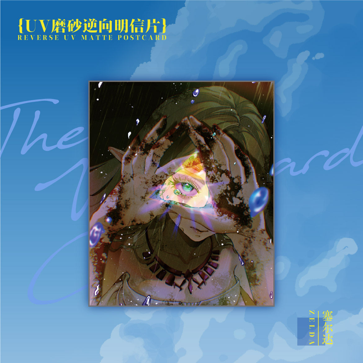 林塞同人 kume九米王国之泪反光明信片吧唧,淘宝优惠券,粉丝福利购,淘宝优惠卷