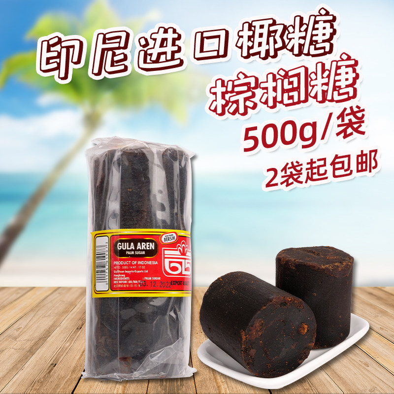 棕榈糖 新人首单立减十元 21年7月 淘宝海外