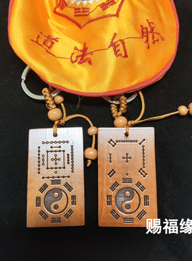 河图洛书桃木牌钥匙扣随身携带先天后天八卦太极护身吊坠手把件
