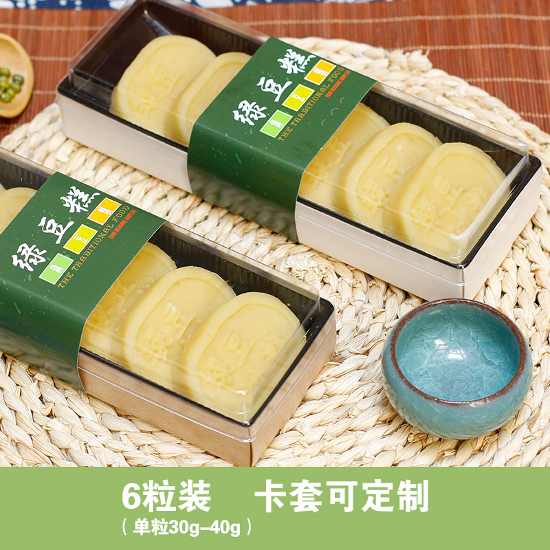 绿豆糕包装盒包装袋透明PET西点盒6/10/12粒绿豆冰糕盒子烘焙模具