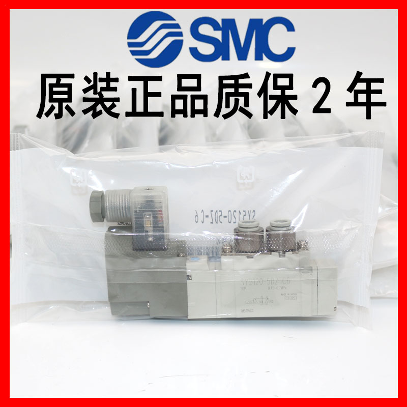 全新正品SMC电磁阀 SY5420-5DZ-C6/5LZD/5GD/01/5LZE/5LZ/C8 现货 - 图1