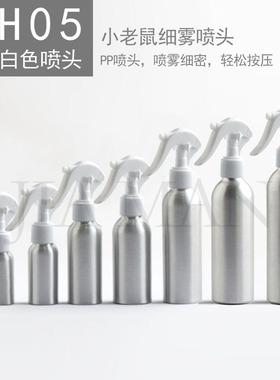铝制喷雾瓶香水小喷瓶款喷壶铝瓶