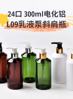 金白泵头塑料瓶便携分装瓶