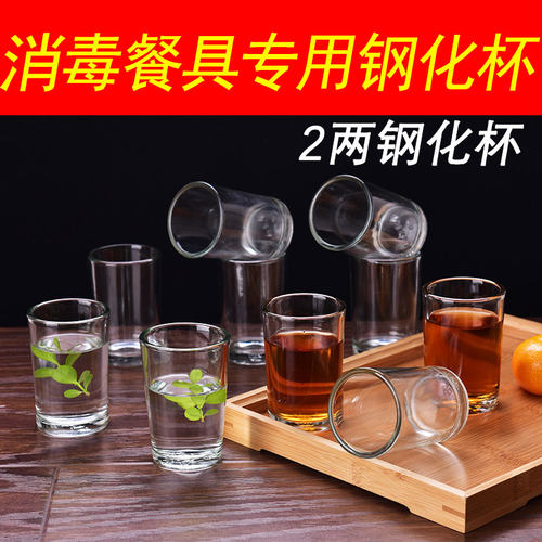 防摔钢化玻璃杯饭店专用二两钢化白酒杯茶水杯酒吧ktv啤酒杯烈酒 - 图0
