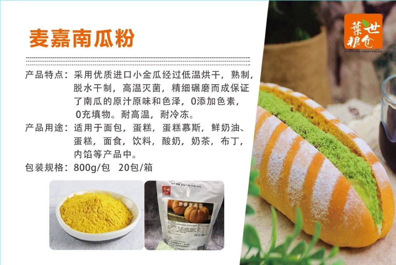 麦嘉南瓜粉800g 冻干南瓜粉烘焙蛋糕面包调色食用色素粉 烘培材料 - 图0