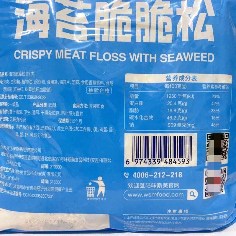 味斯美海苔脆脆松2.1kg网红肉松小贝专用A级鸡肉酥松蛋糕烘焙原料,淘宝优惠券,粉丝福利购,淘宝优惠卷