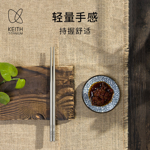 keith铠斯家用纯钛筷子户外金属钛筷子防滑便携实心钛筷子 - 图1