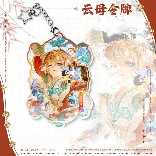 仙扇使者孙权古风同人云母令牌挂件王者荣耀周边钥匙扣流苏挂饰礼 - 图0