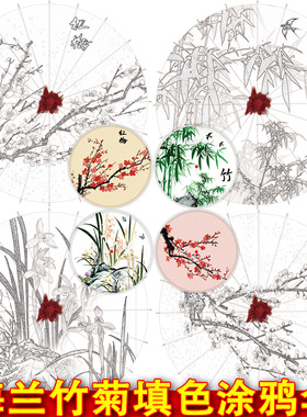梅兰竹菊油纸伞diy手工绘画白伞