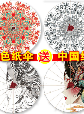 DIY油纸伞绘画填色装饰吊顶舞蹈