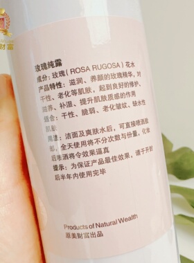 原美财富正品玫瑰纯露玫瑰花水