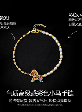 彩色小马串珠手链女轻奢小众精致
