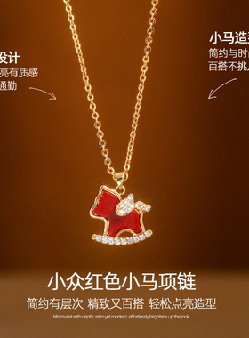 气质红色小马项链女新年