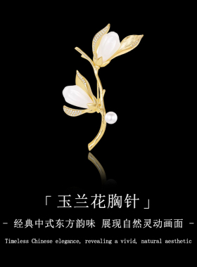 玉兰花胸针女新中式国风