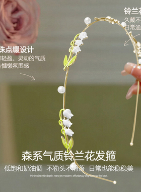 清新铃兰花发箍女2026新款高颅顶