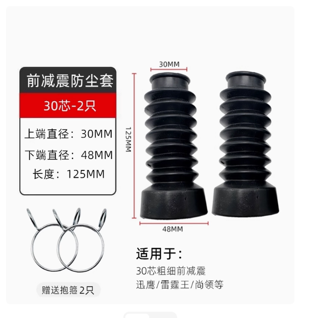 125.150 Motorcycle Electric Vehicle Little Turtle King Fuxi Ghost Fire Front Shock Absorbing Dust Jacket Protective Cover 27 Cores 30 Thick