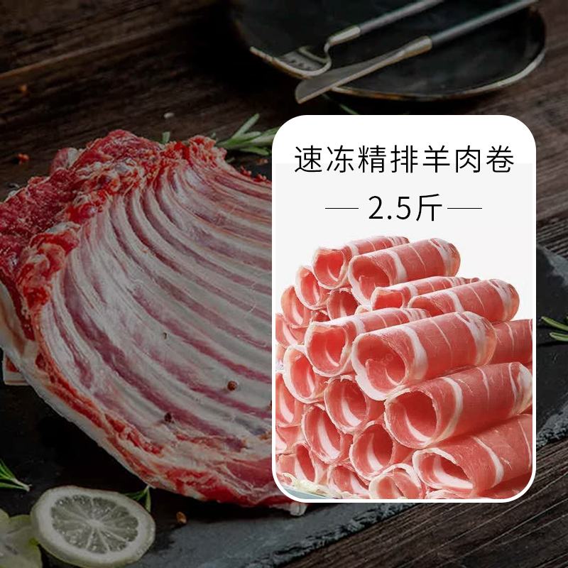 绿川然羊腿肉卷羊排卷组合装2.5*2装涮火锅新鲜羊肉烧烤食材-图1